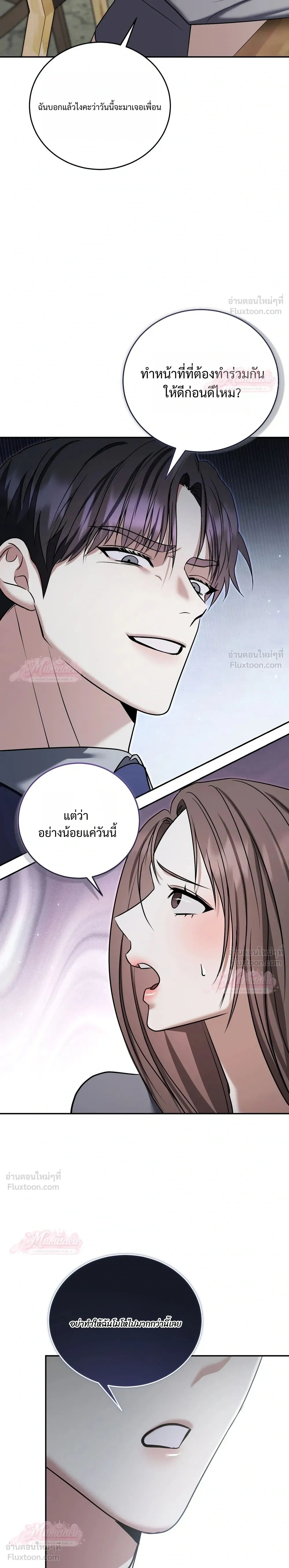 Meet During Ovulation – รักกันวันไข่ตก ตอนที่ 3 — page 5 of 25