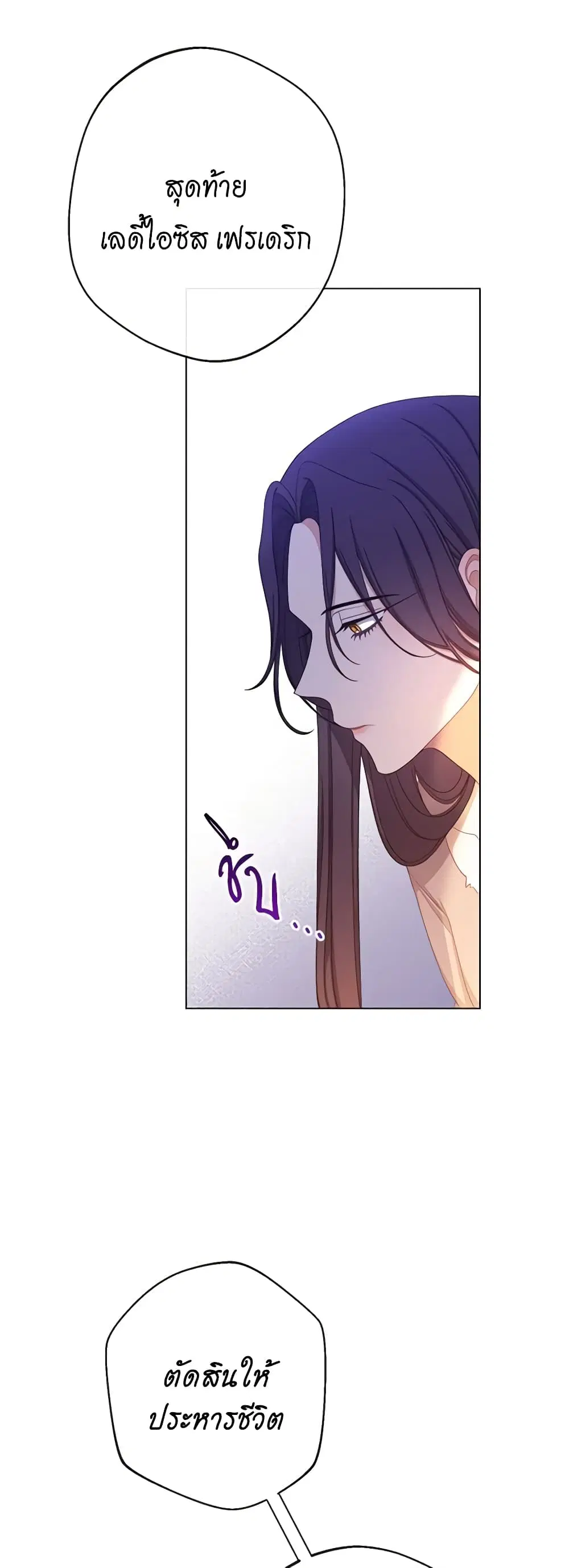 The Villainess Turns the Hourglass ตอนที่ 87 — page 22 of 43