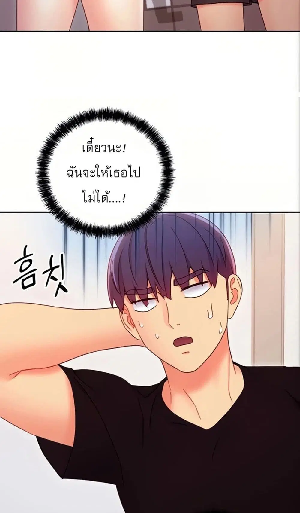 Stepmother Friends ตอนที่ 80 — page 23 of 54