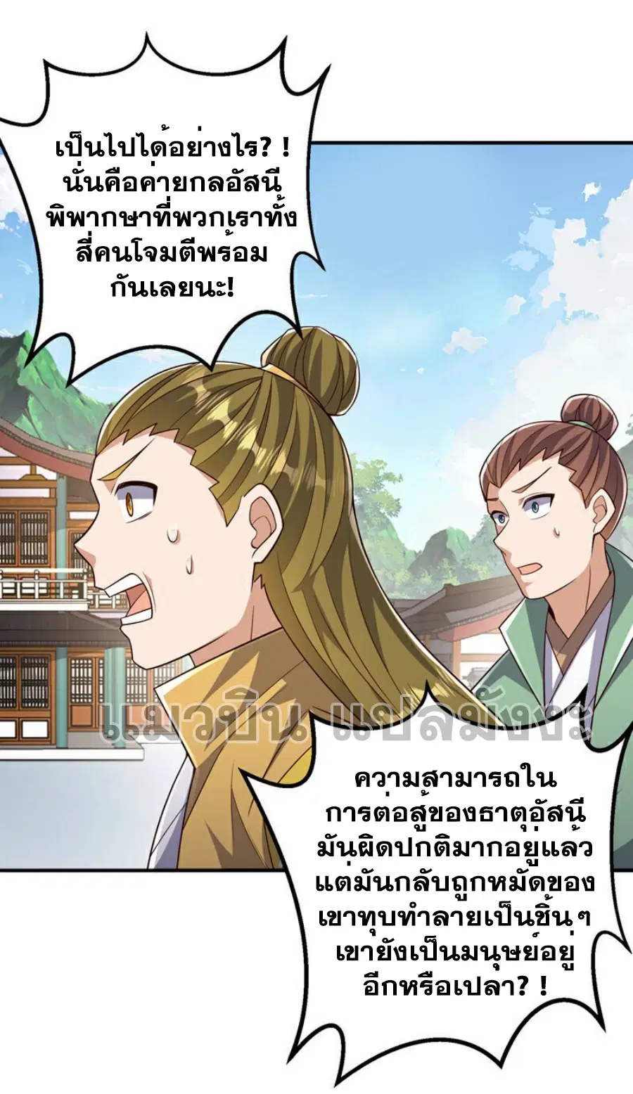 Wu Ni ตอนที่ 409 — page 32 of 35