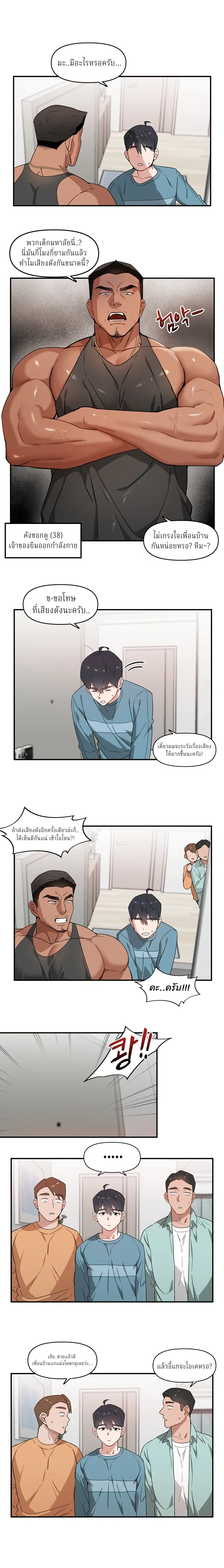 The Man Next Door – คุณลุงข้างห้อง ตอนที่ 1 — page 2 of 3