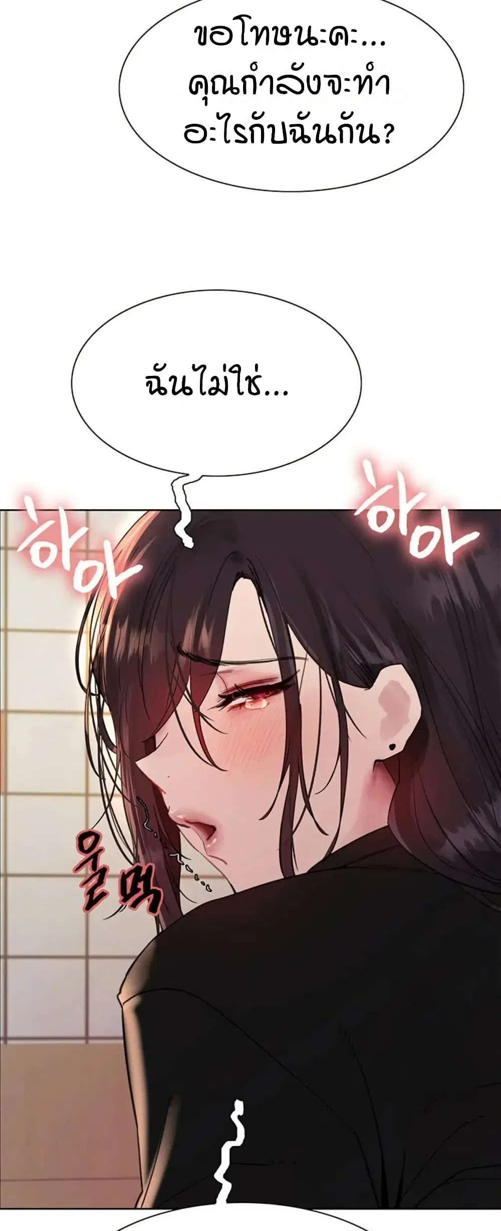 Sex-Stop Watch ตอนที่ 119 — page 46 of 52