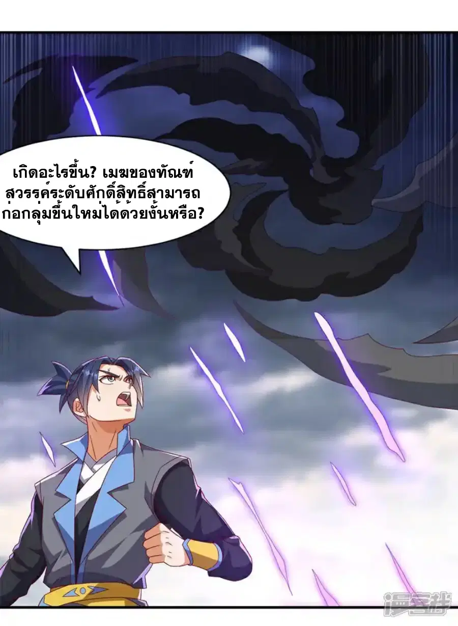 Wu Ni ตอนที่ 552 — page 8 of 31