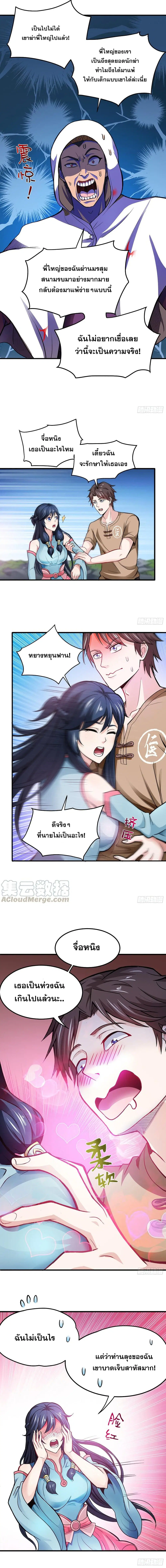 Peerless Doctor in the City ตอนที่ 71 — page 3 of 7