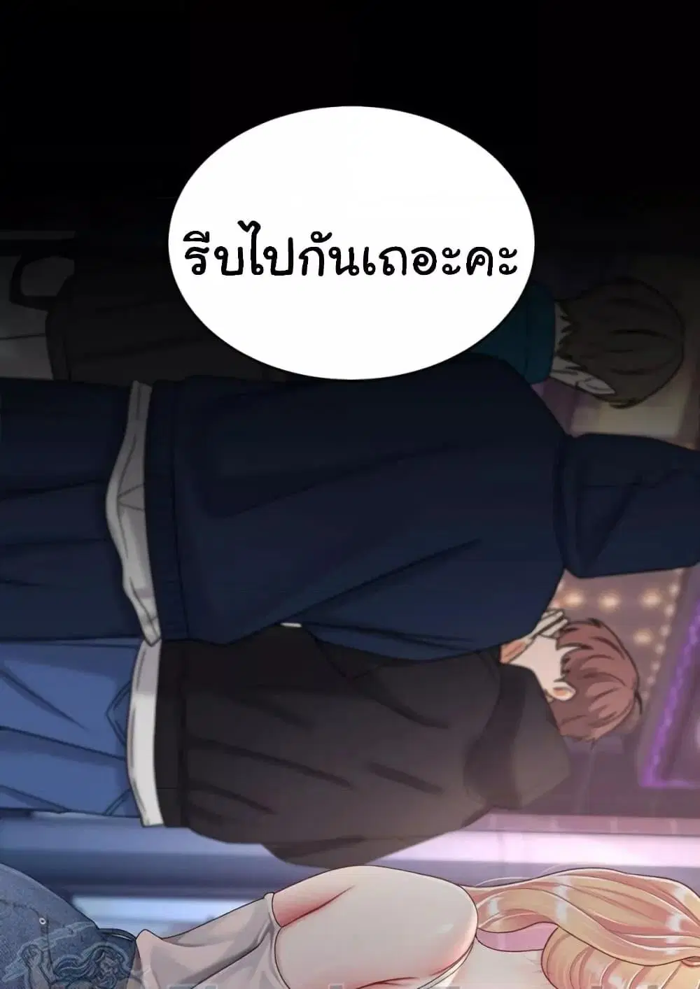 Go Ahead Mom ตอนที่ 92 — page 79 of 171