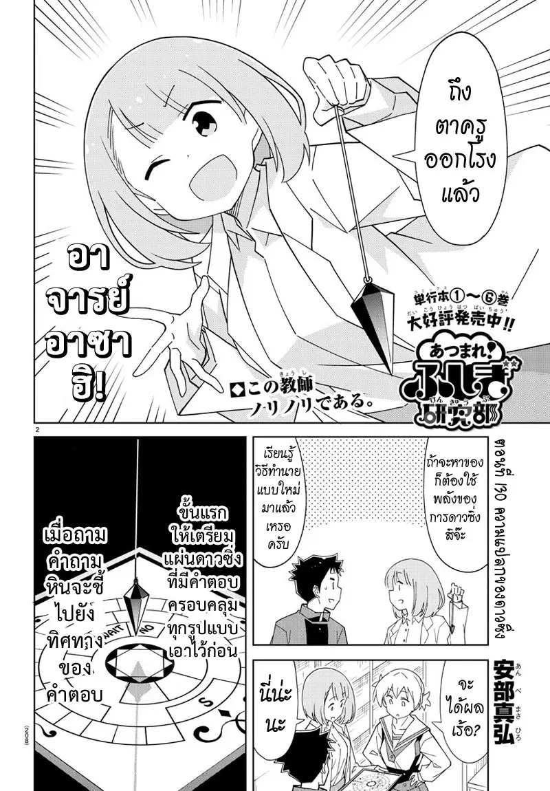 Atsumare! Fushigi Kenkyubu ตอนที่ 130 — page 2 of 8