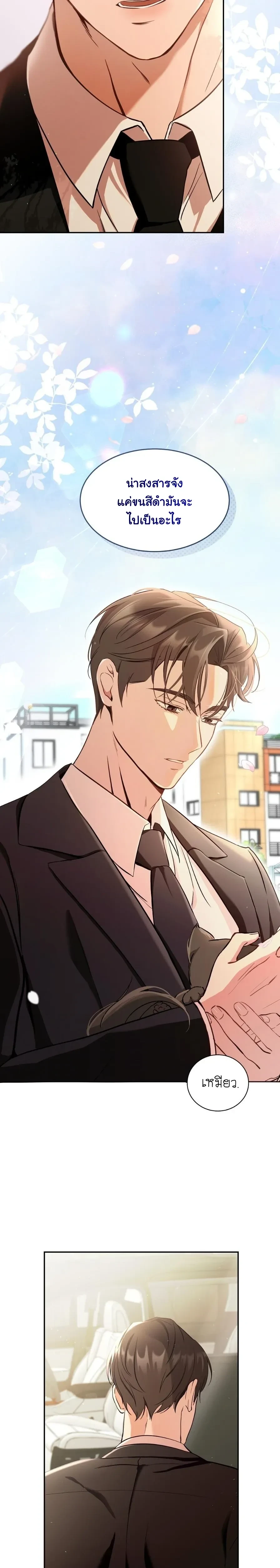 Cat Therapy Love – แมวบำบัดรัก ตอนที่ 1 — page 21 of 28