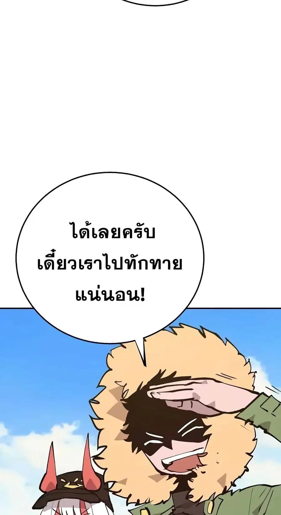 The Player ตอนที่ 120 — page 16 of 100