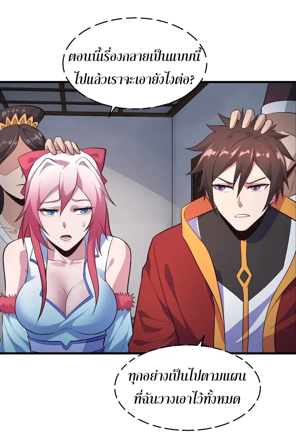 Super Harem Card ตอนที่ 55 — page 42 of 45