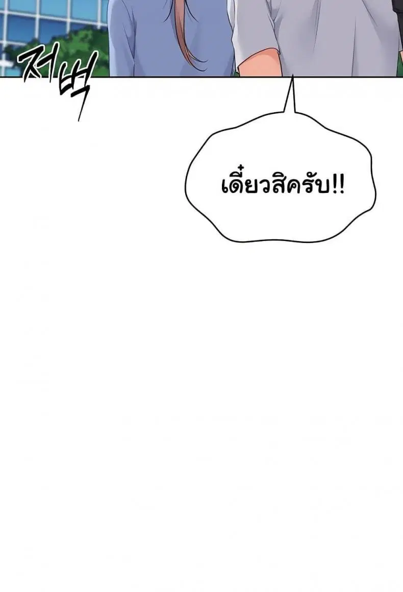 Set It! ตอนที่ 46 — page 88 of 118