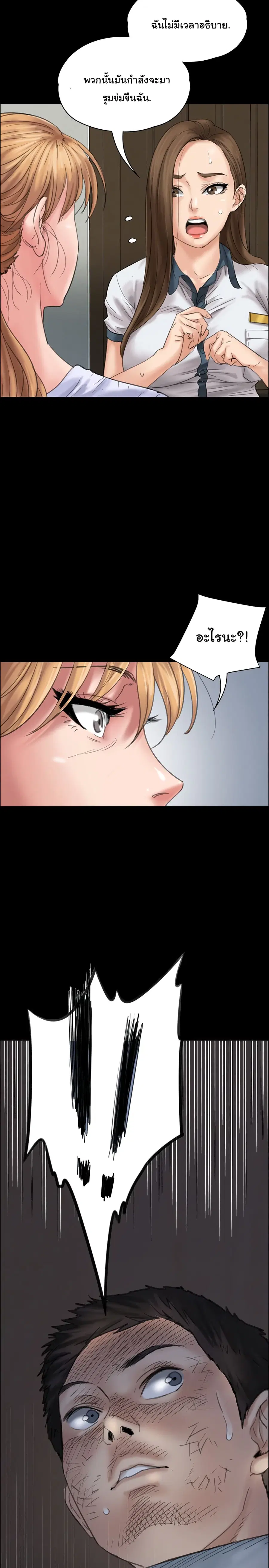 Queen Bee ตอนที่ 19 — page 15 of 42