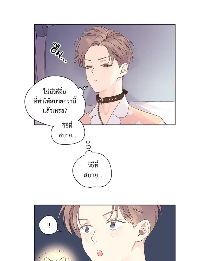 4 Week Lovers ตอนที่ 88 — page 30 of 52