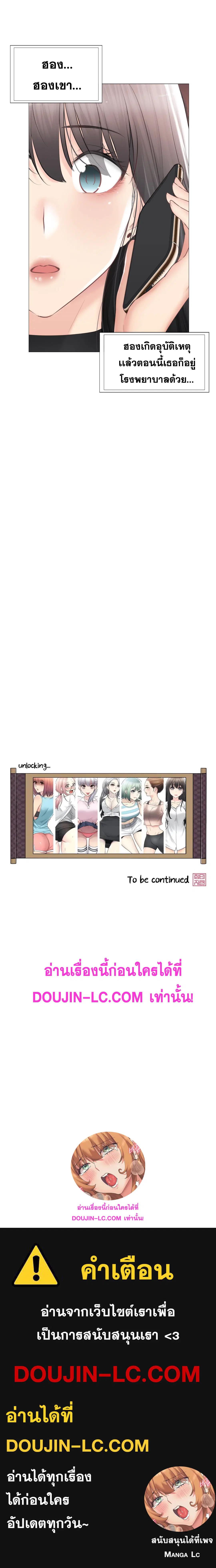 Touch to Unlock ตอนที่ 96 — page 16 of 16
