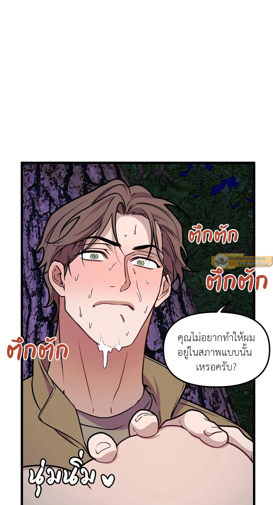 Full Volume ตอนที่ 53 — page 5 of 60