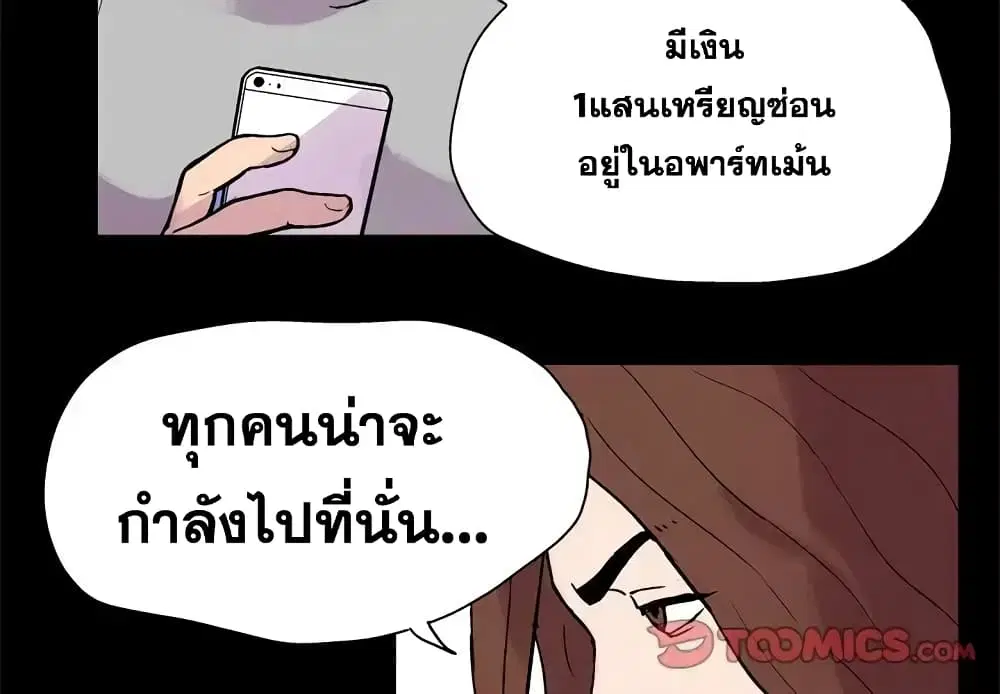Project Utopia ตอนที่ 22 — page 2 of 61