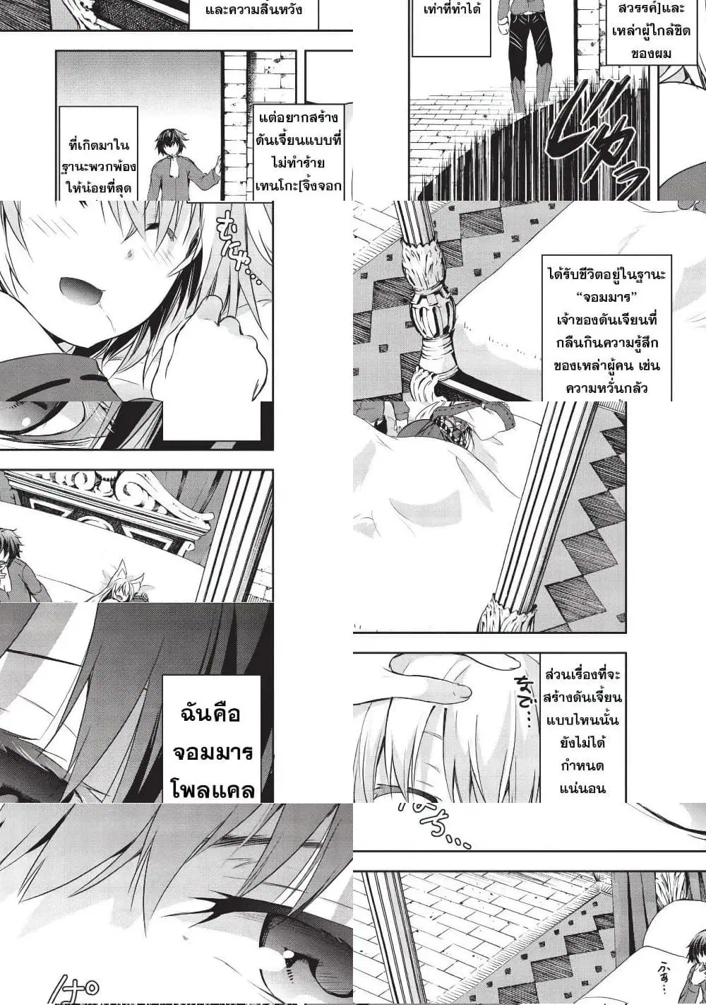 Maou-sama no Machizukuri! ~Saikyou no Danjon wa Kindai Toshi~ ตอนที่ 2 — page 1 of 11