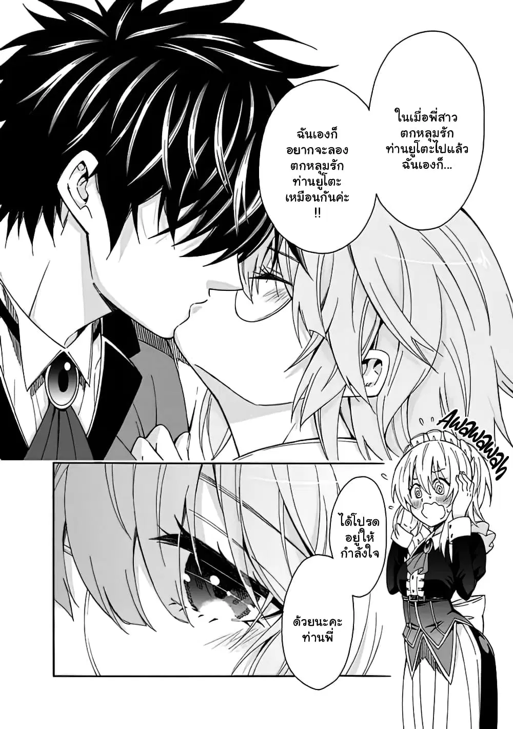 The Best Noble In Another World: The Bigger My Harem Gets, The Stronger I Become ตอนที่ 7 — page 14 of 25