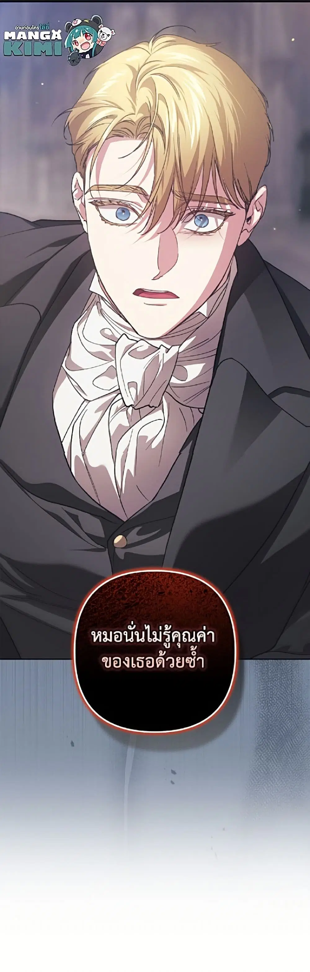 The Broken Ring – This Marriage Will Fail Anyway ตอนที่ 117 — page 51 of 52
