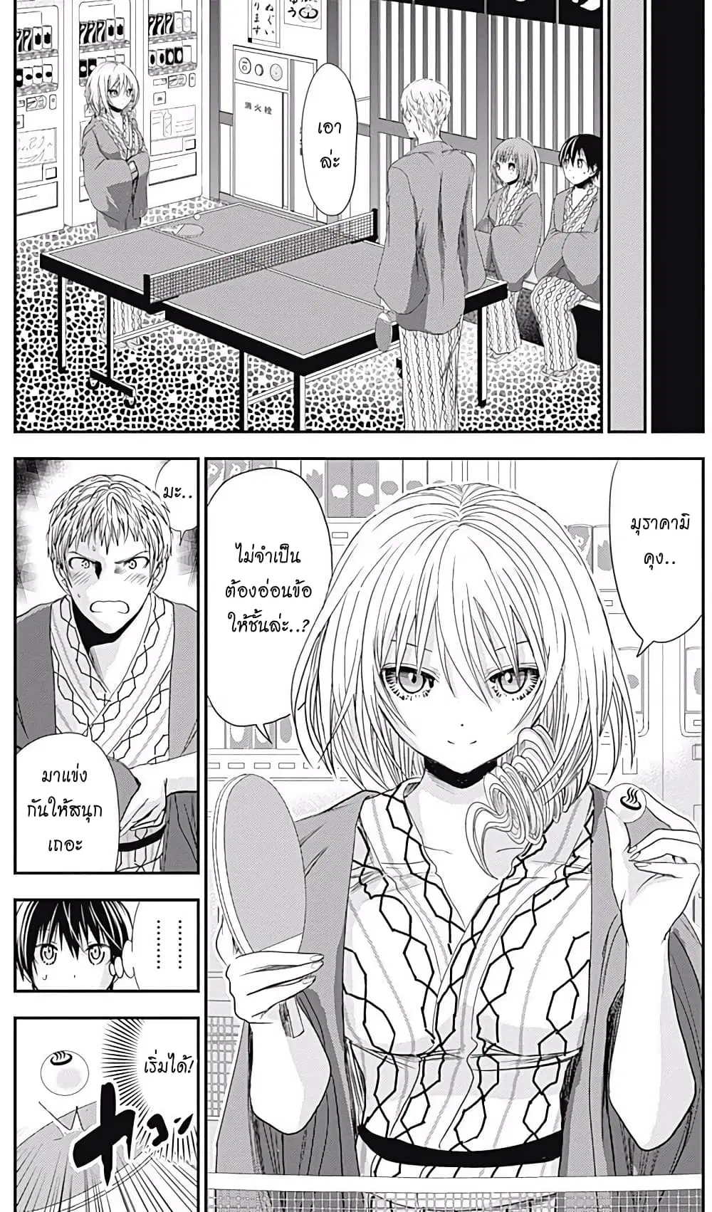 Minamoto-kun Monogatari ตอนที่ 209 — page 4 of 10