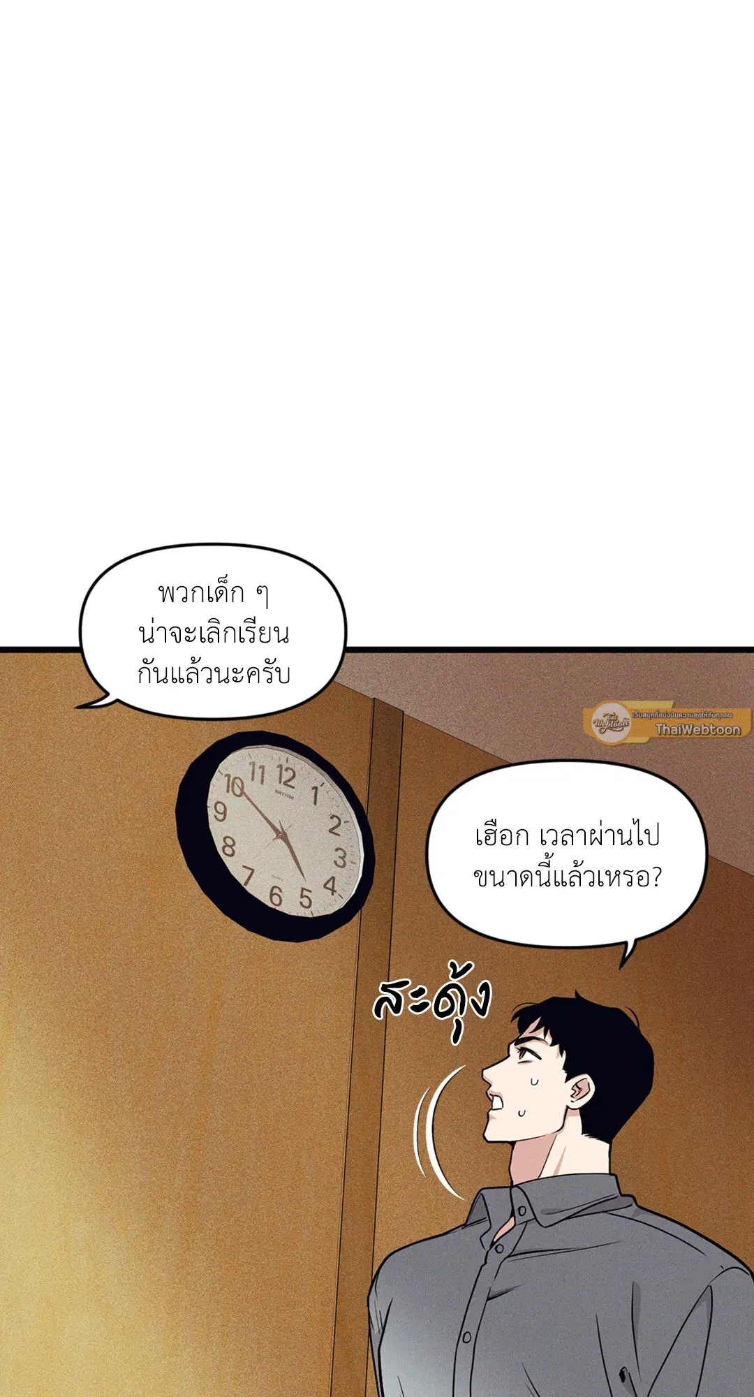 Full Volume ตอนที่ 76.05 — page 68 of 82