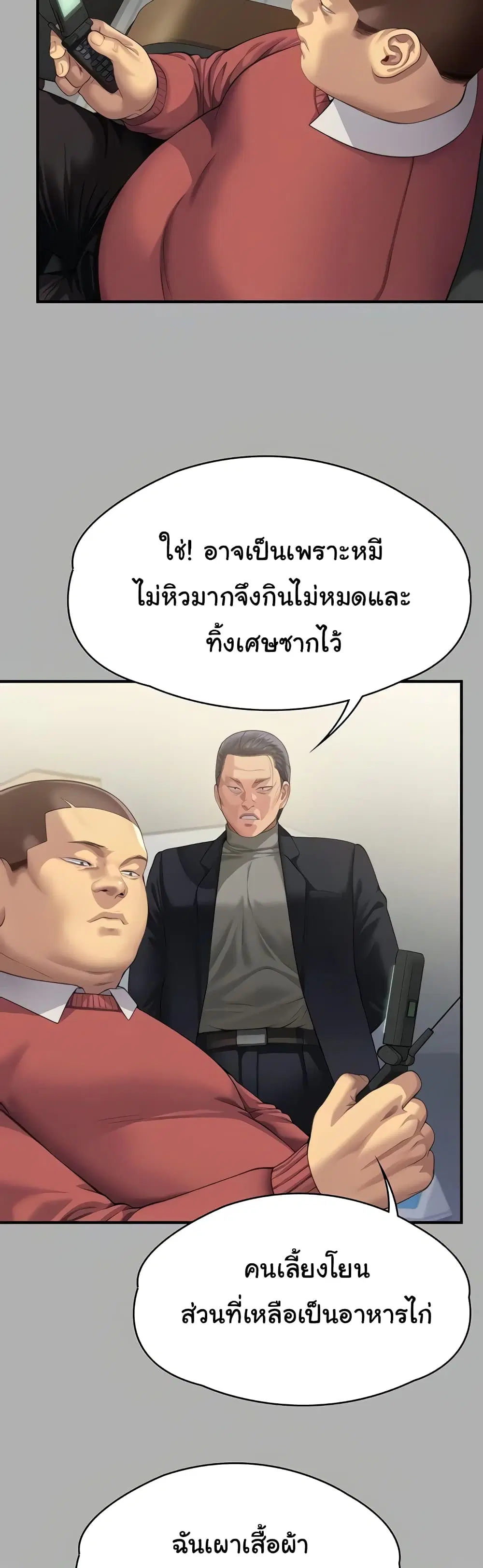 Queen Bee ตอนที่ 323 — page 21 of 60