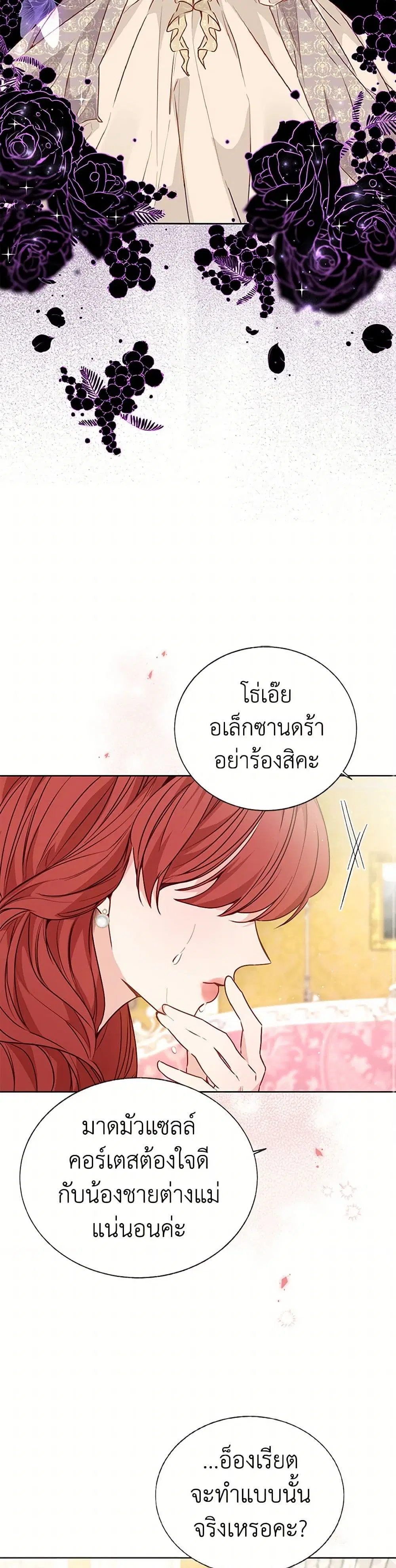 Stealing the Lady’s Heart ตอนที่ 27 — page 33 of 38