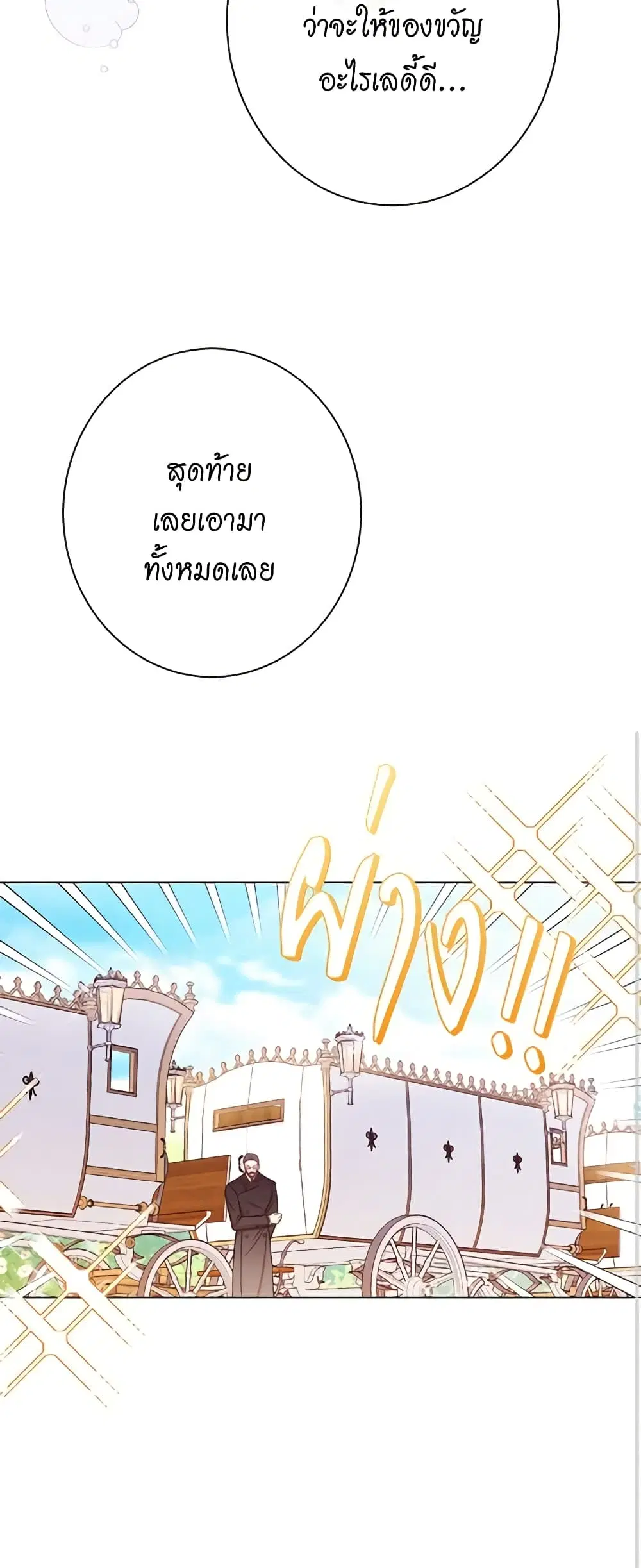 The Villainess Turns the Hourglass ตอนที่ 78 — page 49 of 57