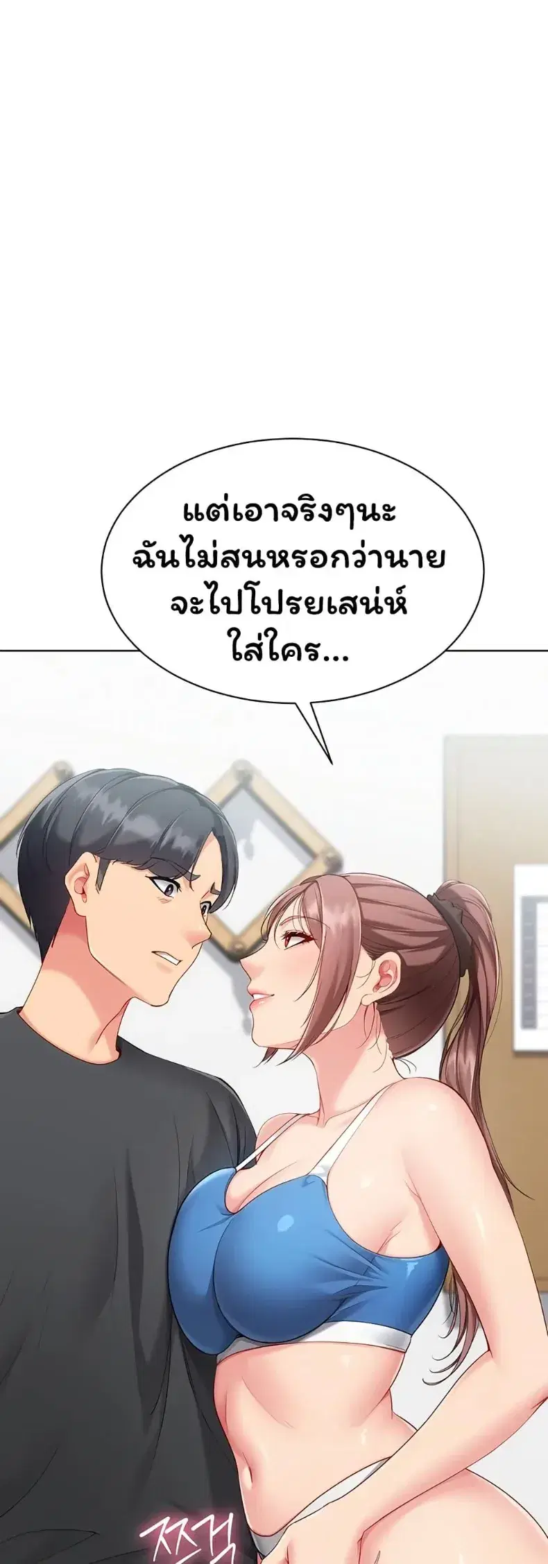 Set It! ตอนที่ 100 — page 37 of 50