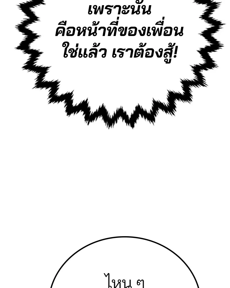 The Player ตอนที่ 172 — page 138 of 165