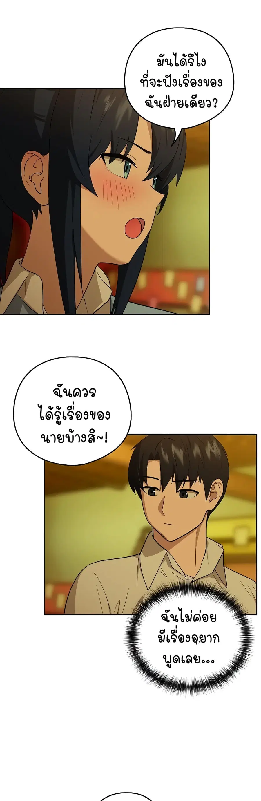 After Work Love Affairs ตอนที่ 8 — page 24 of 43