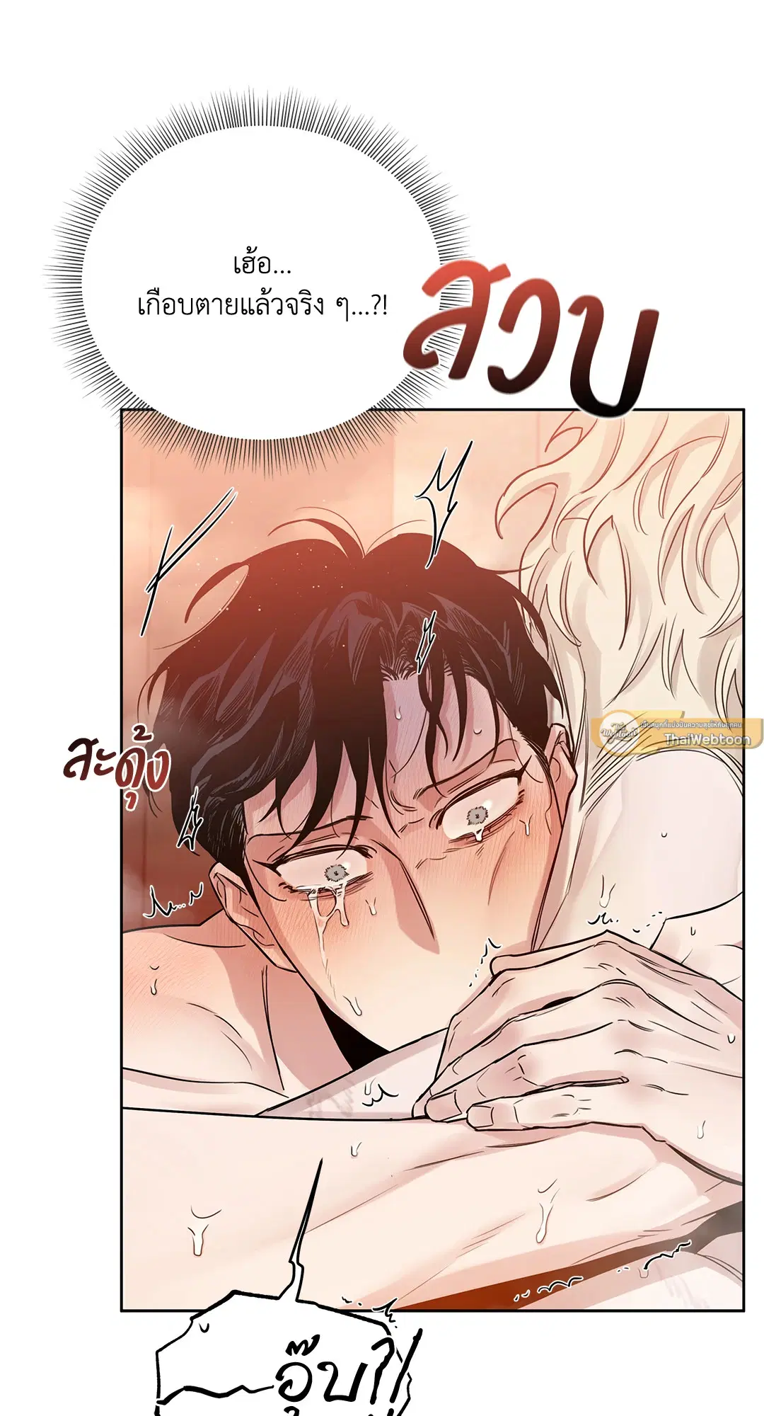 Roses and Champagne ตอนที่ 52.03 — page 101 of 109