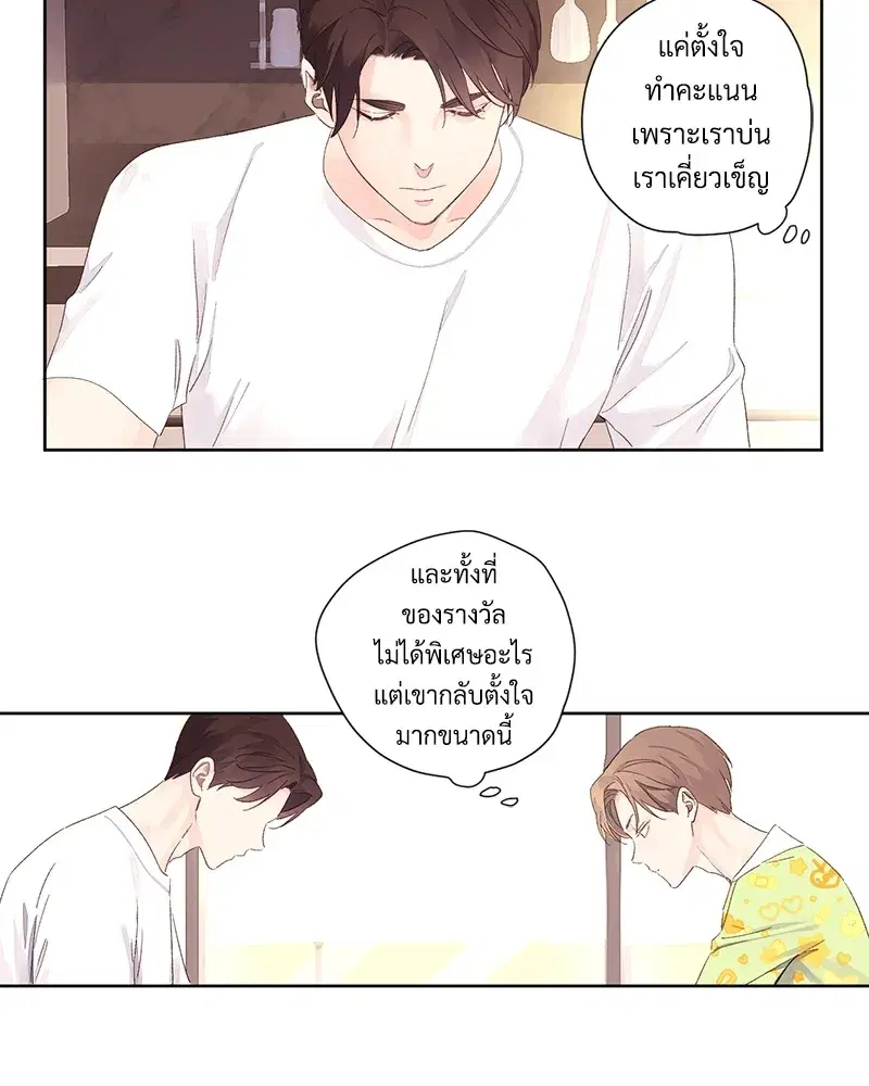 4 Week Lovers ตอนที่ 65 — page 44 of 60