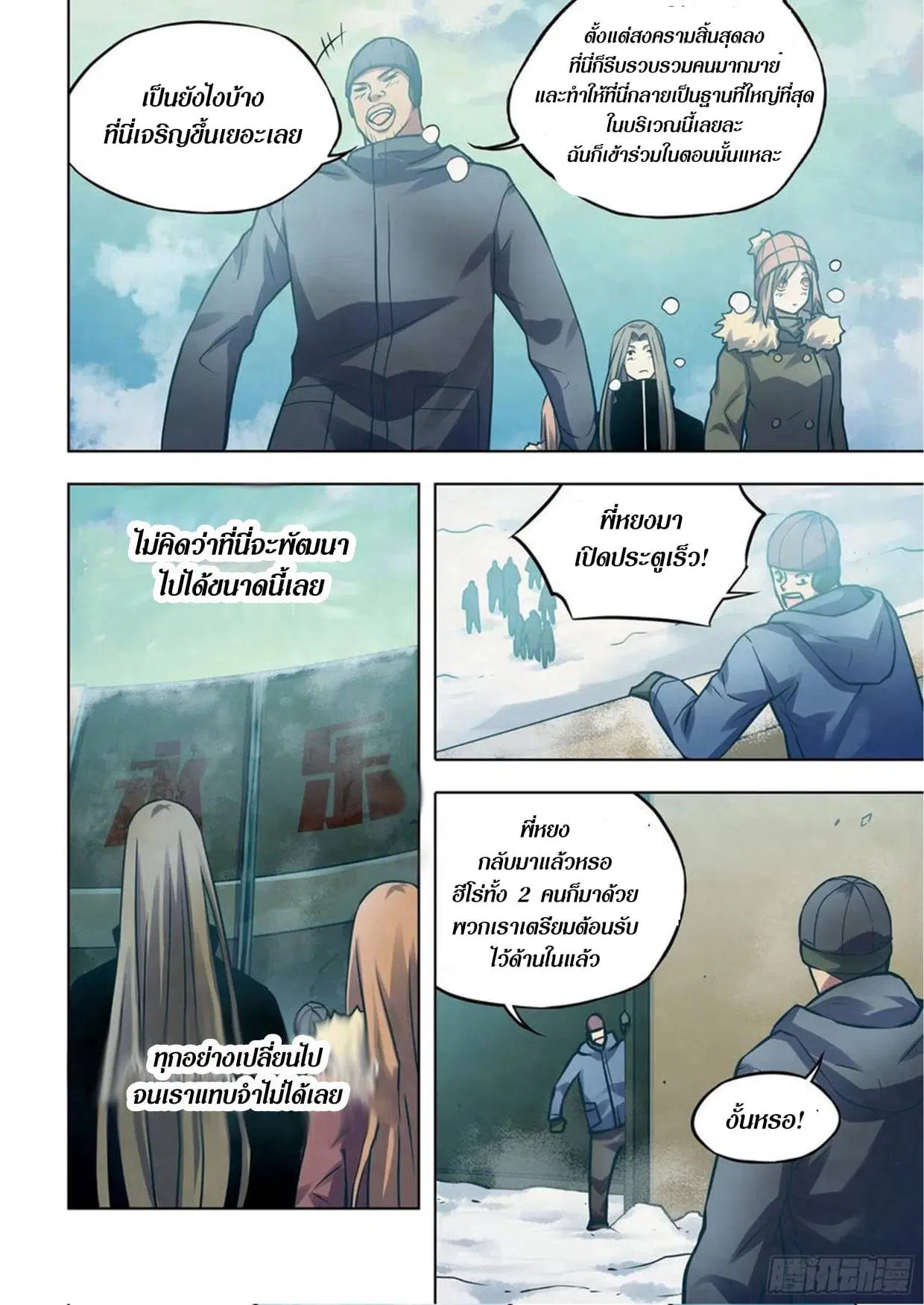 The Last Human ตอนที่ 306.31 — page 59 of 75