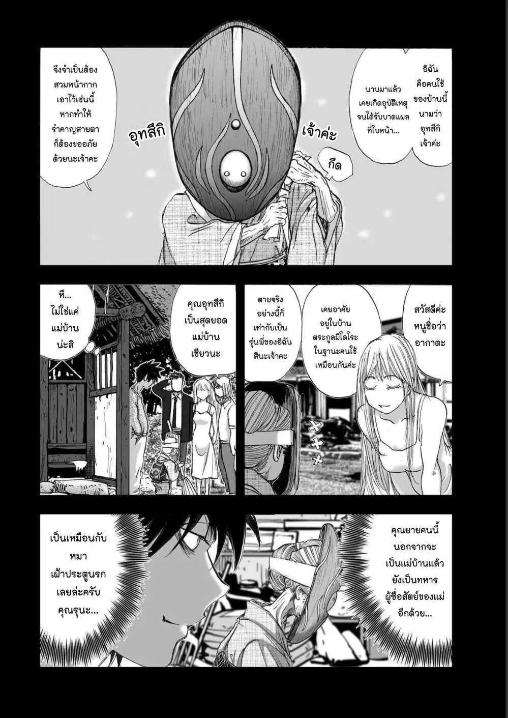Mura Matsuri ตอนที่ 19.17 — page 18 of 21