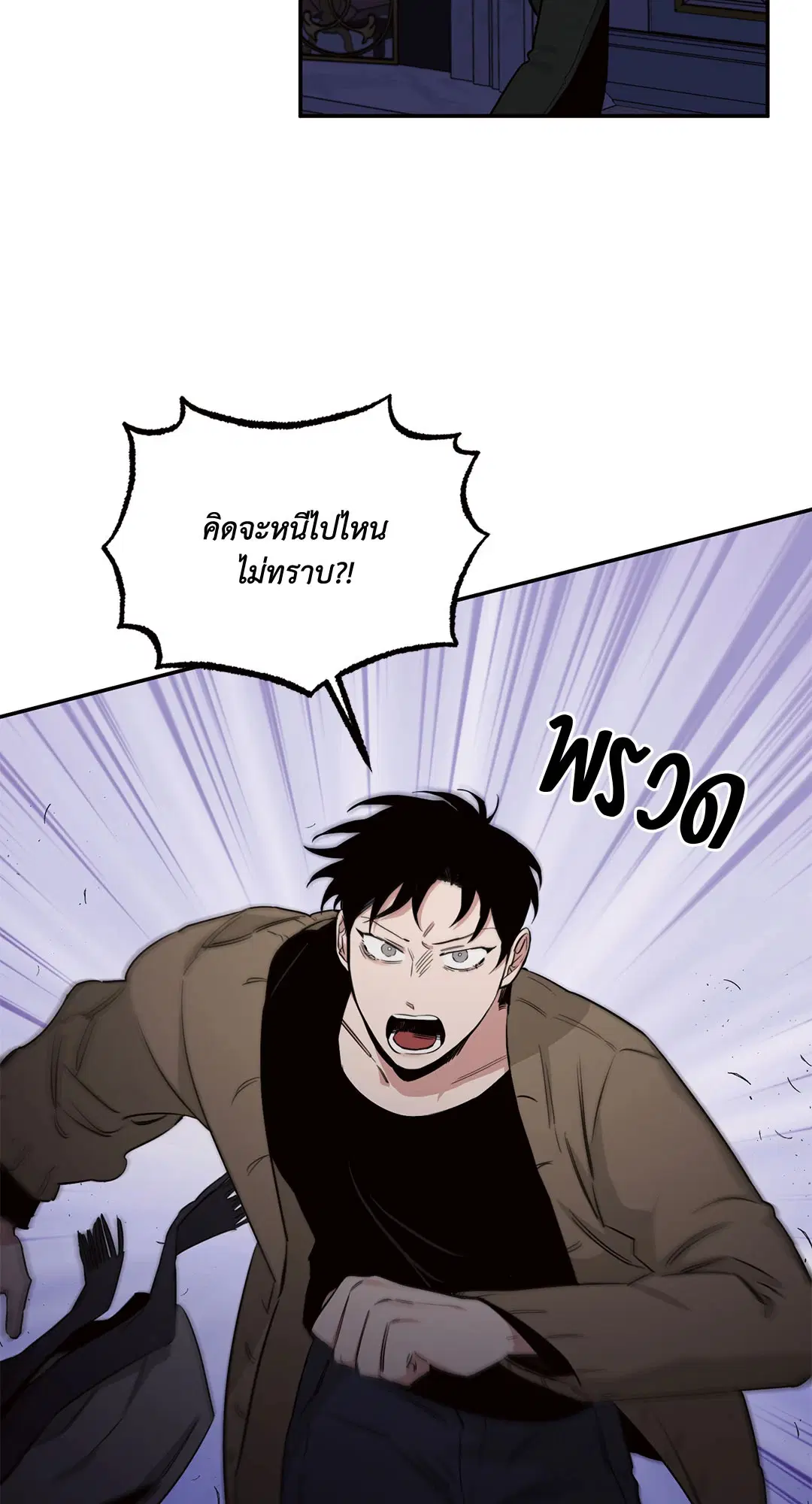 Roses and Champagne ตอนที่ 14 — page 3 of 73