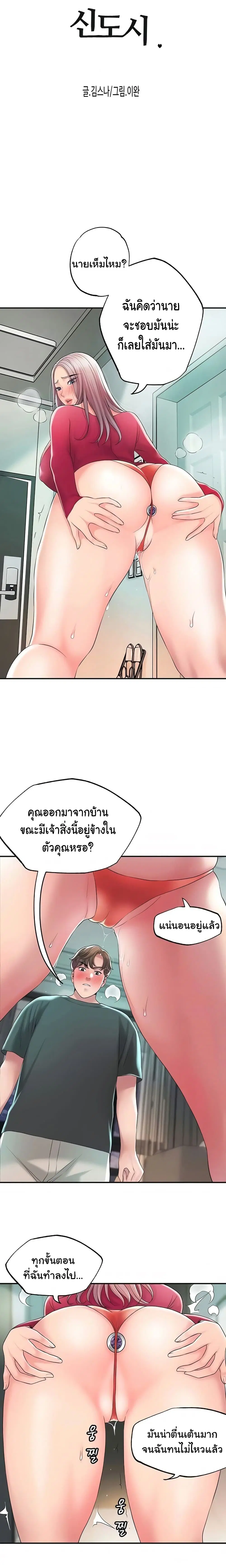 New Town ตอนที่ 37 — page 5 of 25