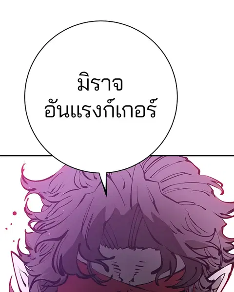 The Player ตอนที่ 57 — page 103 of 158