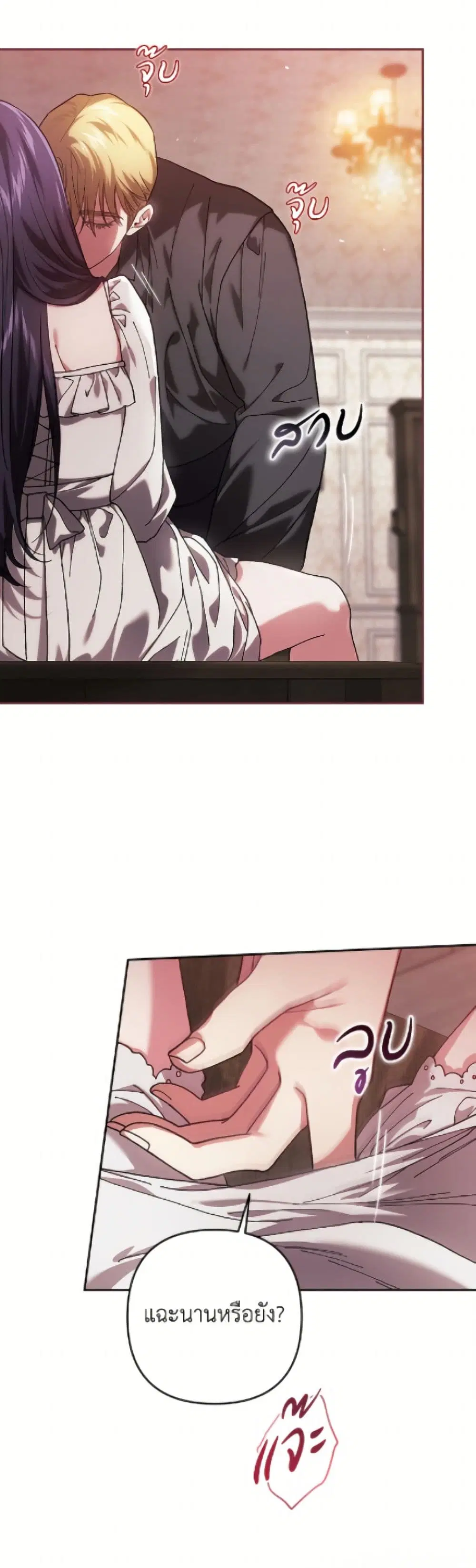 The Broken Ring – This Marriage Will Fail Anyway ตอนที่ 108 — page 24 of 52