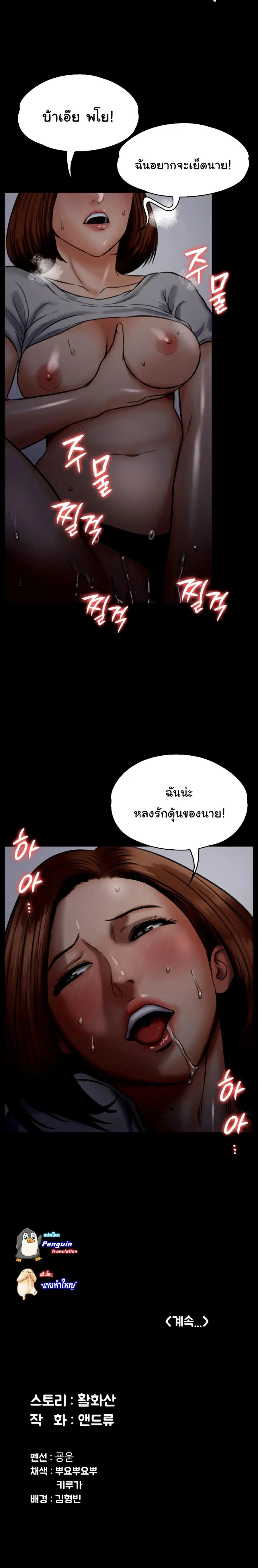 Queen Bee ตอนที่ 103 — page 25 of 26