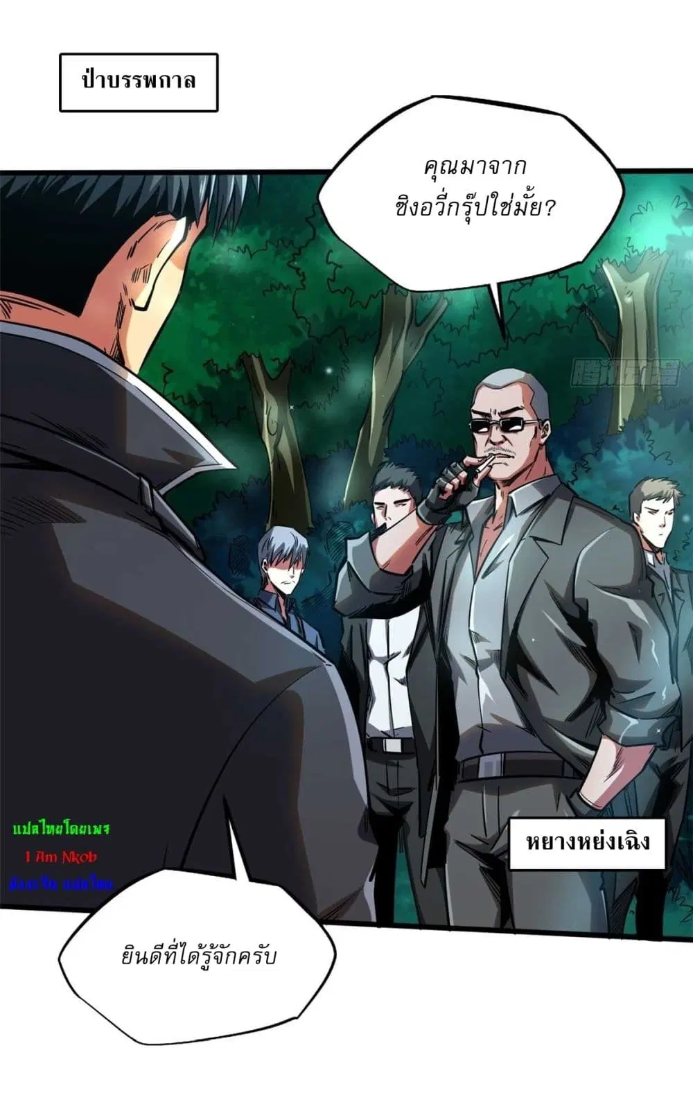 Super God Gene ตอนที่ 125 — page 4 of 40