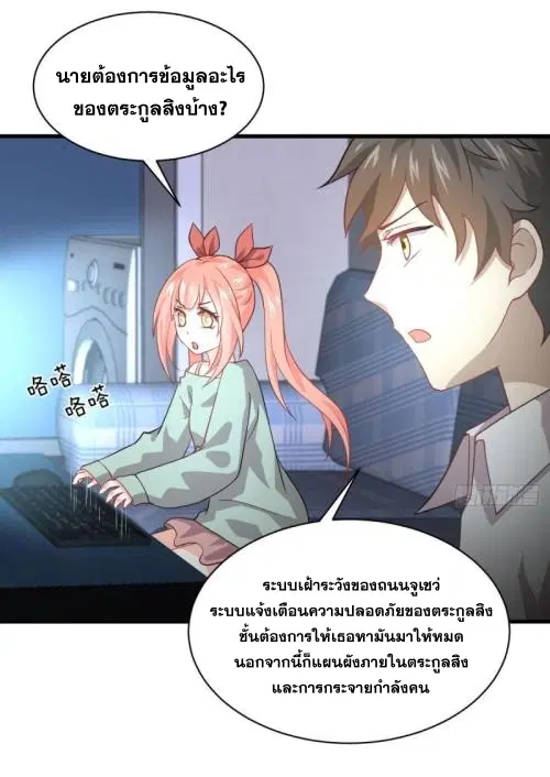 Immortal Swordsman in the Reverse World ตอนที่ 81 — page 5 of 42