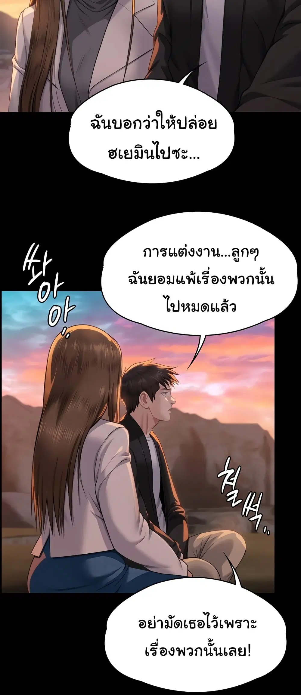 Queen Bee ตอนที่ 337 — page 48 of 50