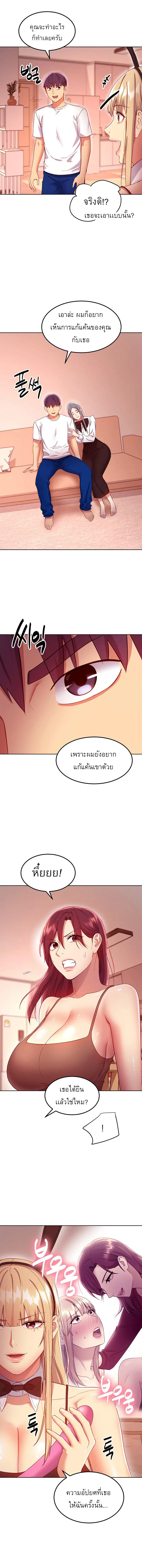 Stepmother Friends ตอนที่ 112 — page 6 of 15