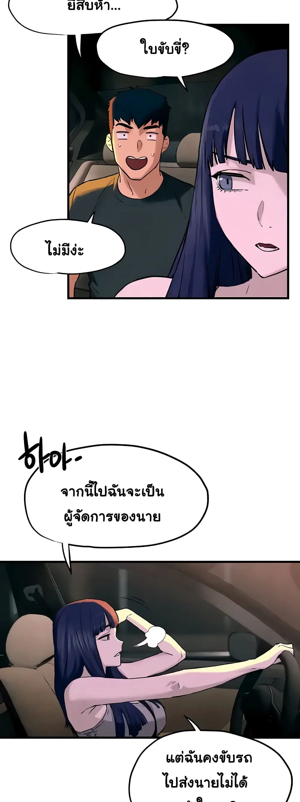 Moby Dick ตอนที่ 7 — page 32 of 80