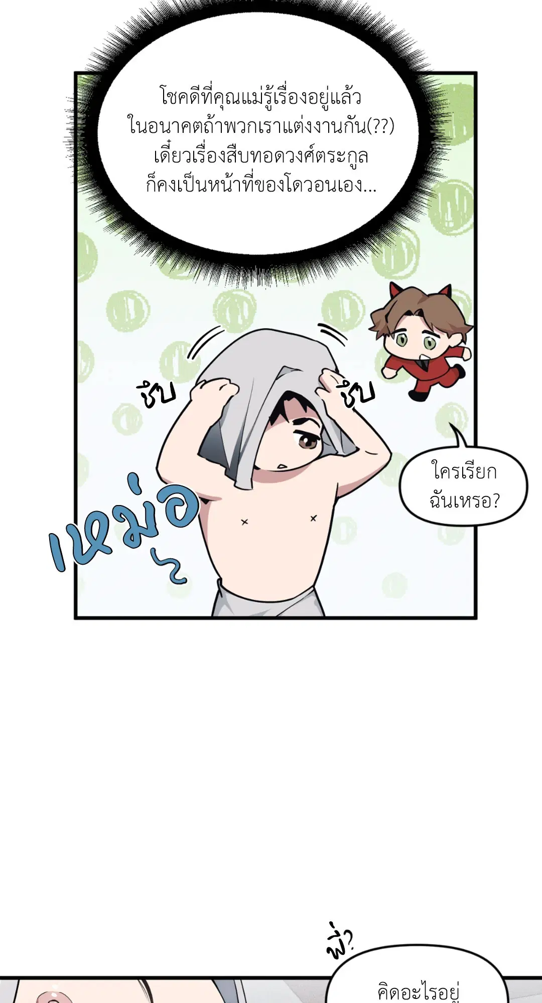 Full Volume ตอนที่ 76.29 — page 21 of 64