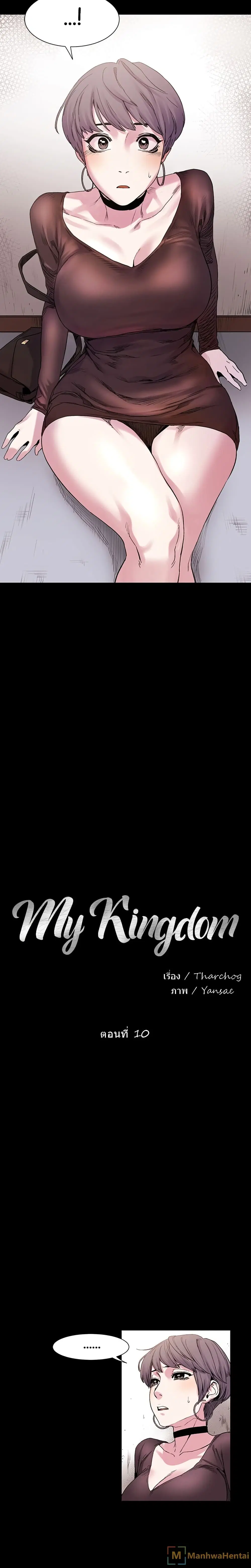 Silent War ตอนที่ 10 — page 3 of 18