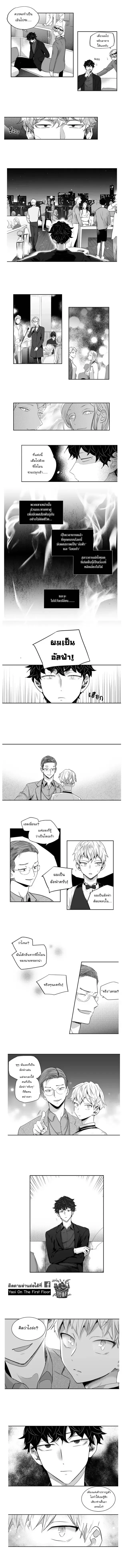 Love is an Illusion! – ซูเปอร์สตาร์ ตอนที่ 1 — page 2 of 5