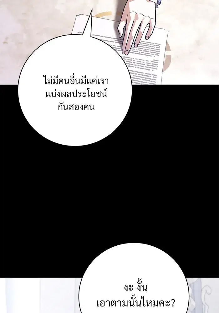 To My Husband’s Mistress ตอนที่ 67 — page 106 of 118