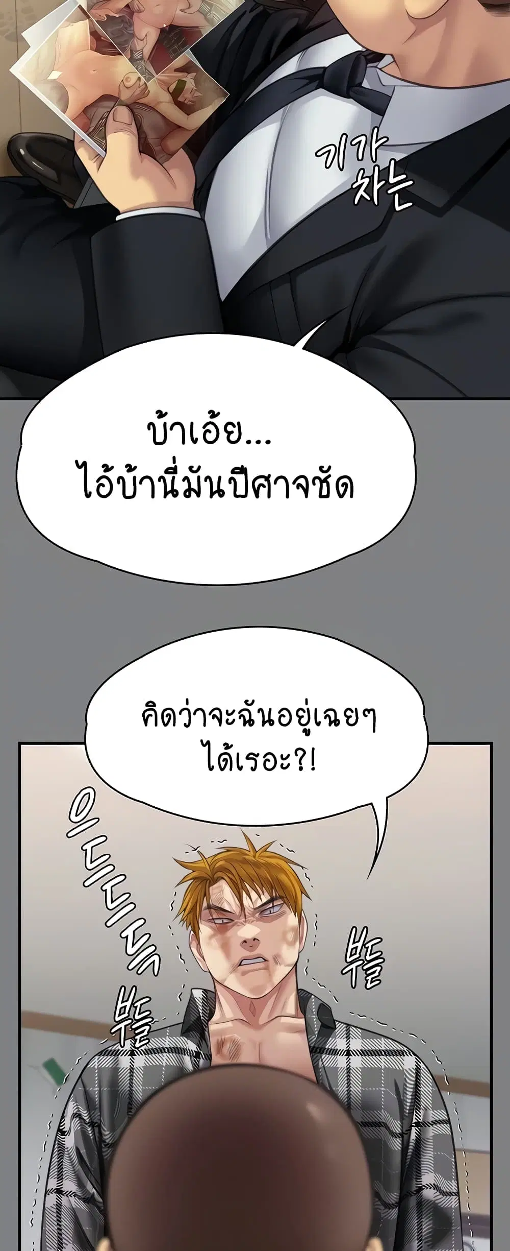 Queen Bee ตอนที่ 311 — page 10 of 80