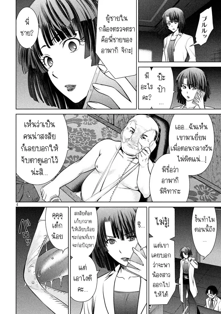 Satanophany ตอนที่ 29 — page 4 of 20